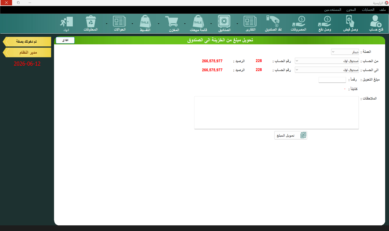 تحويل مبلغ من الخزينة الى الصندوق